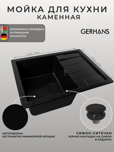 Изображение товара Мойка для кухни Gerhans B22-25 оникс 650х500мм (Беларусь)
