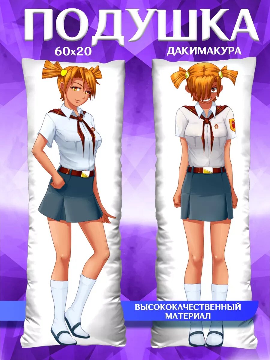 Подушка дакимакура Бесконечное лето Алиса Двачевская 60х20