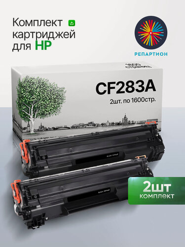 Изображение товара Картридж HP CF283A (83A) (2 шт. комплект)для HP LaserJet Pro M125a, M125nw, M125r, M125ra, M127fn, M127fw, M201n, M201dw