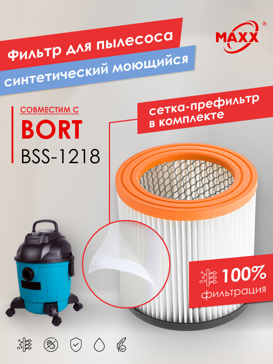 Патронный фильтр PRO синтетический моющийся и фильтр-сетка для пылесоса Bort BSS-1218 BF-1218