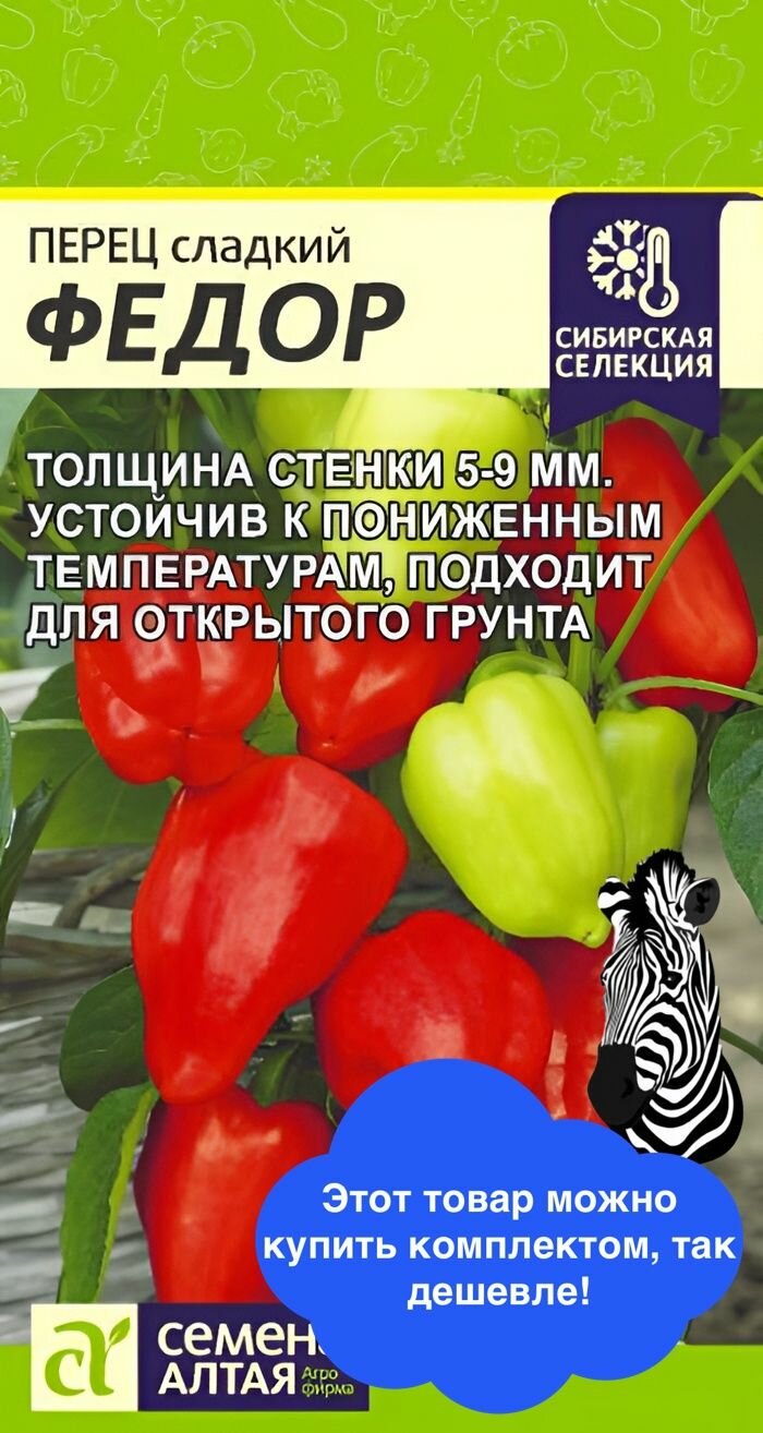 Семена овощей Семена Алтая 