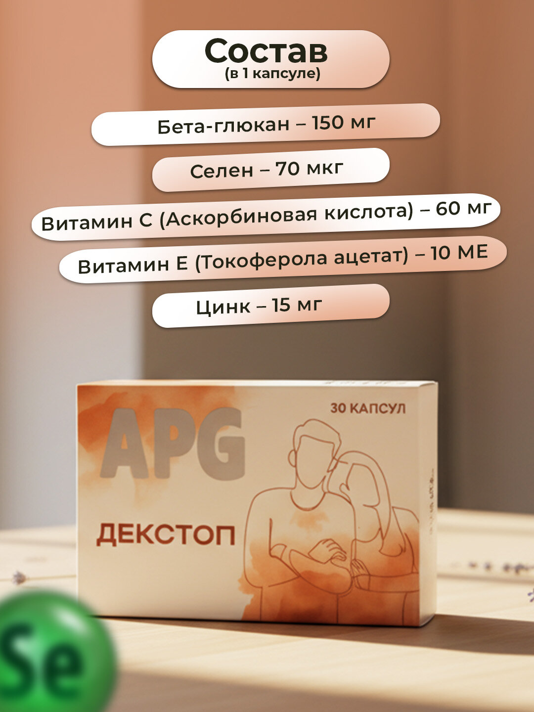 Декcтоп – бета-глюкан, цинк, селен, витамины C и E для печени и иммунитета, 30 капсул — фото 1