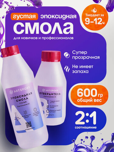 Изображение товара Эпоксидная смола для творчества Густая, для декорирования, прозрачная, 600 г, ArtEpoxy