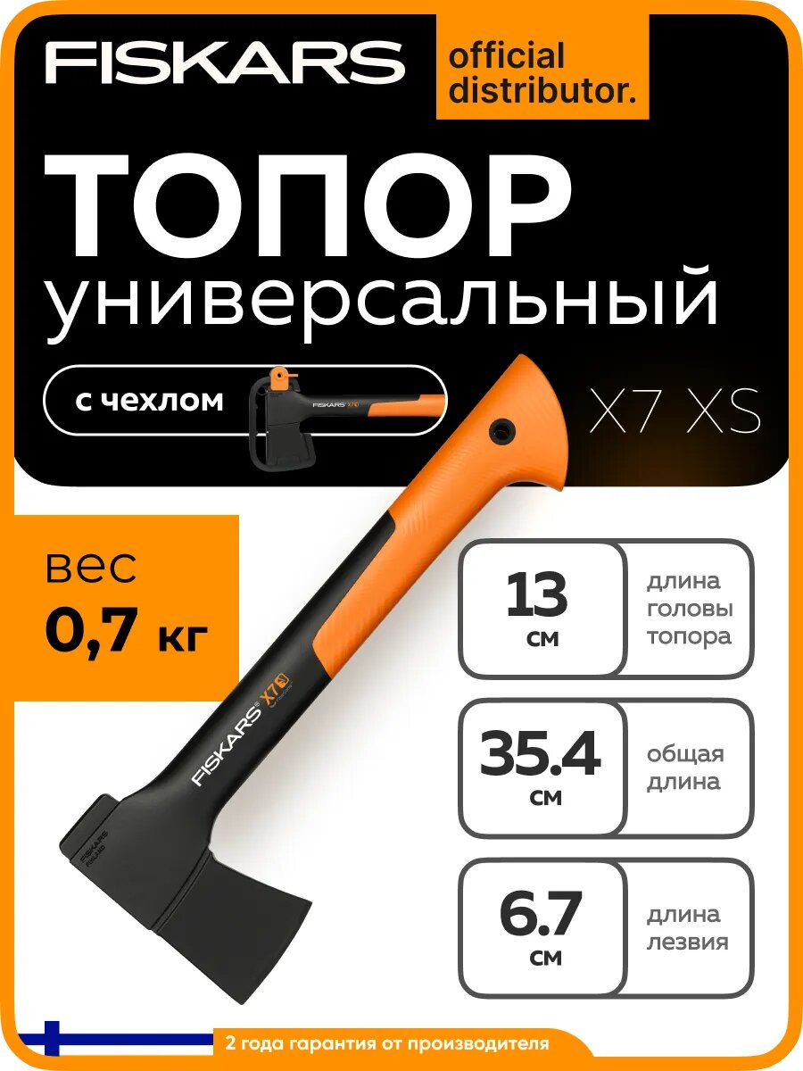Топор для дров универсальный X7 XS FISKARS (1015618) туристический, садовый