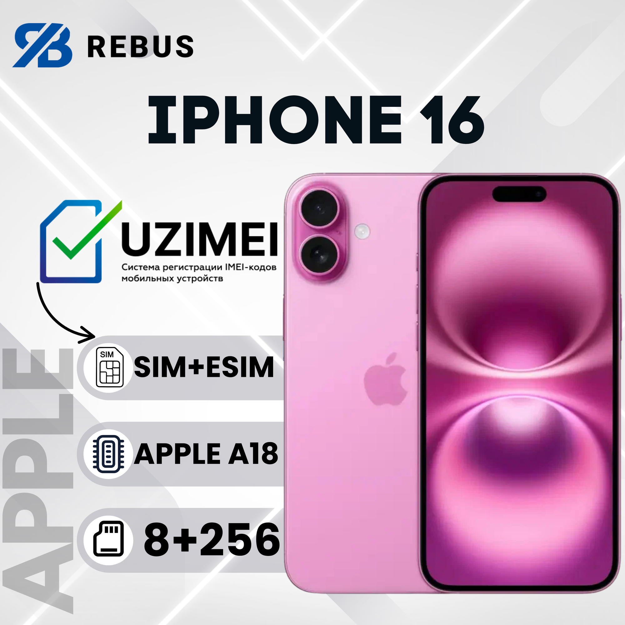 Смартфон Apple iPhone 16 128 ГБ (nanoSim+eSim IMEI зарегистрирован), Pink + беспроводные наушники в подарок