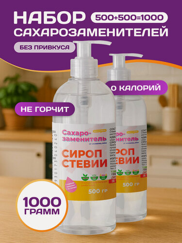 Изображение товара Сахарозаменитель neсахар Стевия жидкая, флакон 1000 миллилитров