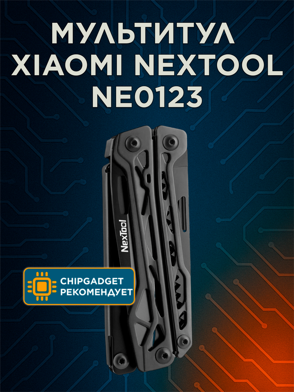 Мультитул Xiaomi NexTool Multifunction Knife Black NE0123, черный, CN