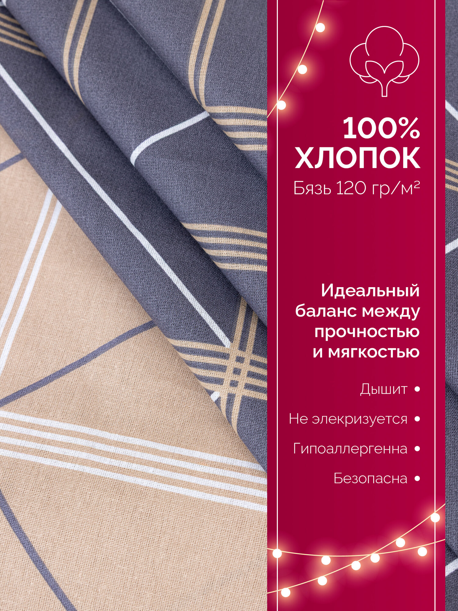 Постельное белье 2 спальное (2 нав. 70х70) Бязь, Хлопок GALTEX Теорема бежевый — фото 1