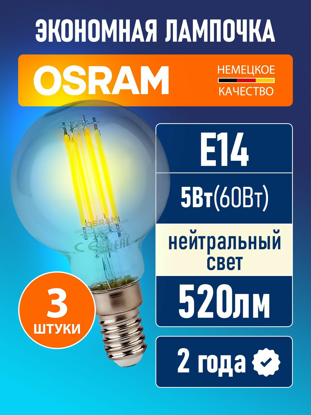 Лампочки филаментные диммируемые E14 OSRAM LED Star P 520лм 5Вт 4000К нейтральный свет светодиодная шар 3 шт