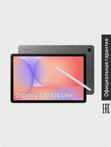Изображение товара Планшет Samsung Galaxy Tab S10 Lite WIFI SM-X400NZAACAU 6+128GB Серый