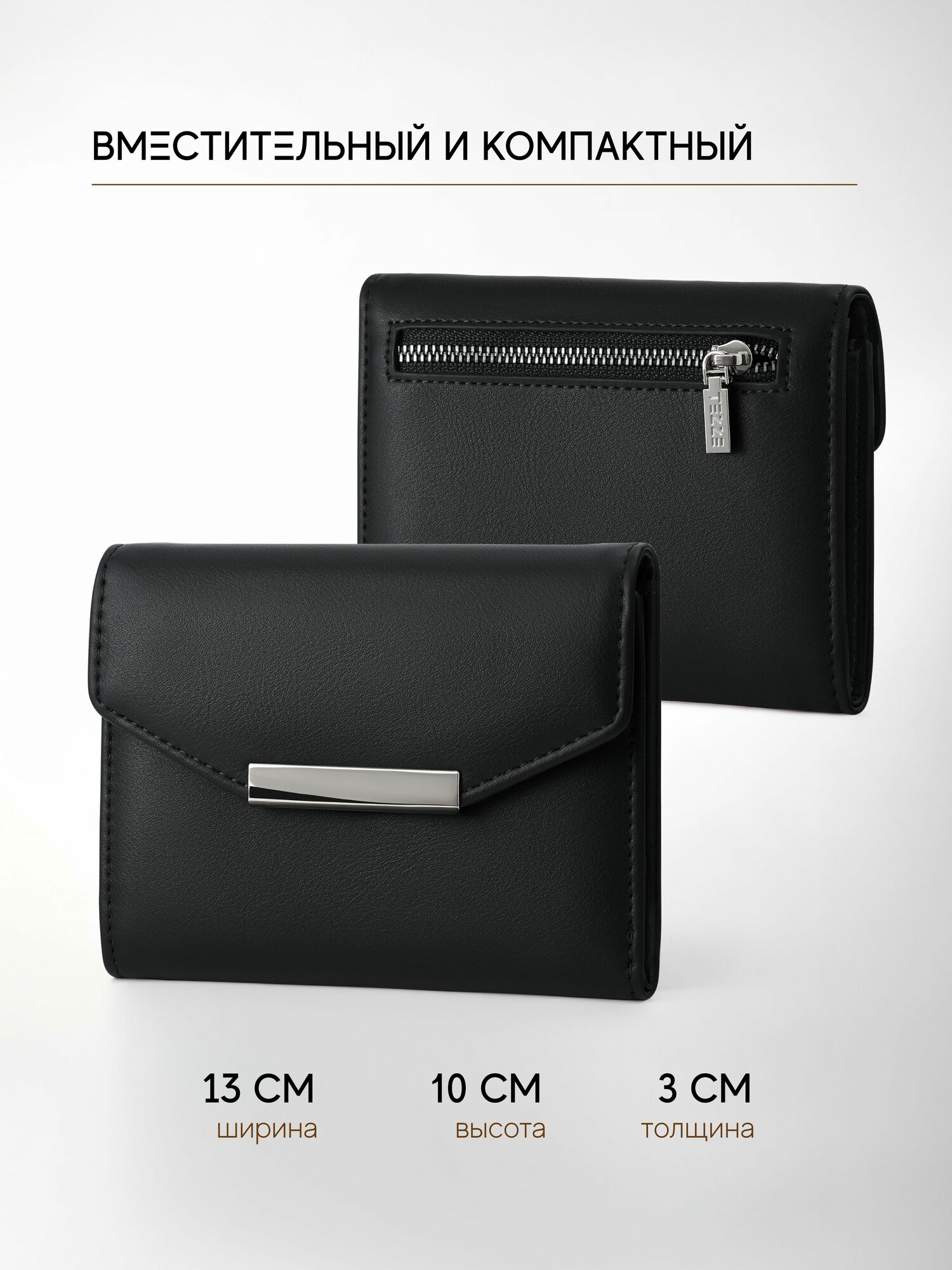 Кошелек TEZZE, черный матовый — фото 1