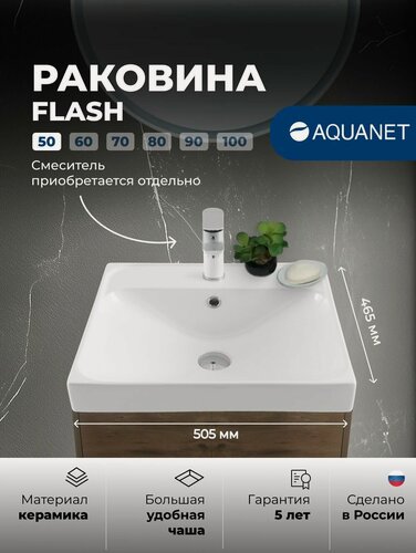 Изображение товара Раковина для ванной накладная Aquanet Flash 50 см, белая, прямоугольная, современный дизайн