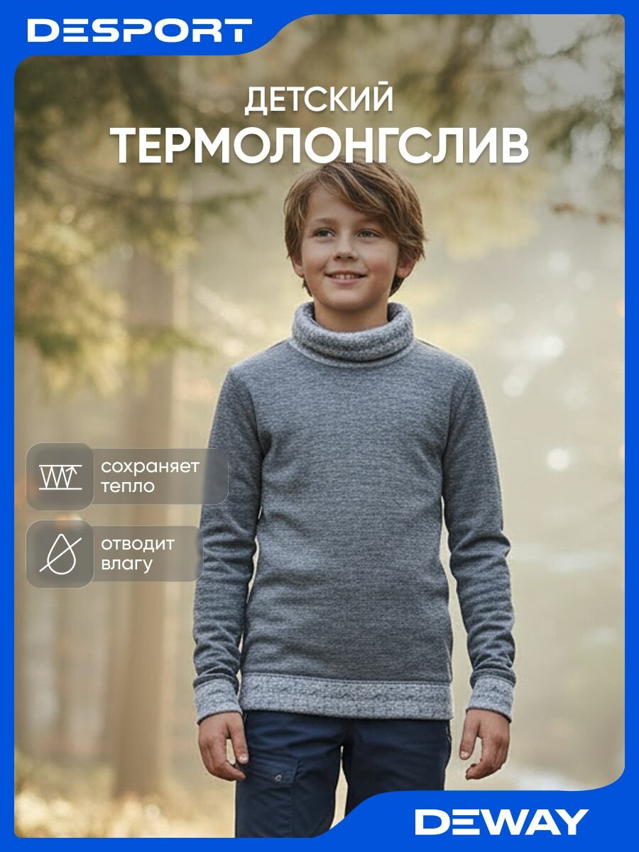 Термолонгслив  Осень-зима 2024 размер 4 года/98-104см серый