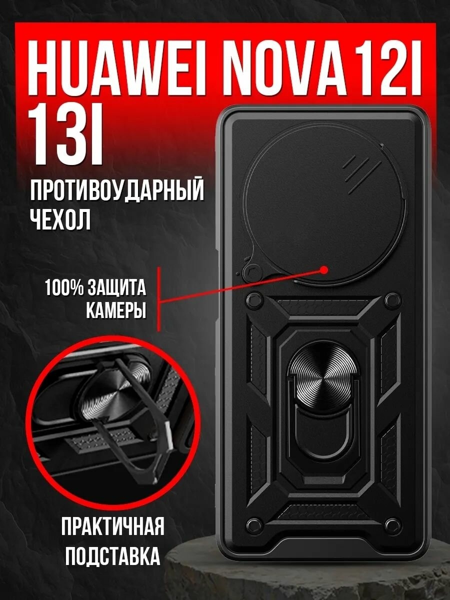 Чехол на Huawei Nova 12i пластик; металл; силикон противоударный; защита камеры