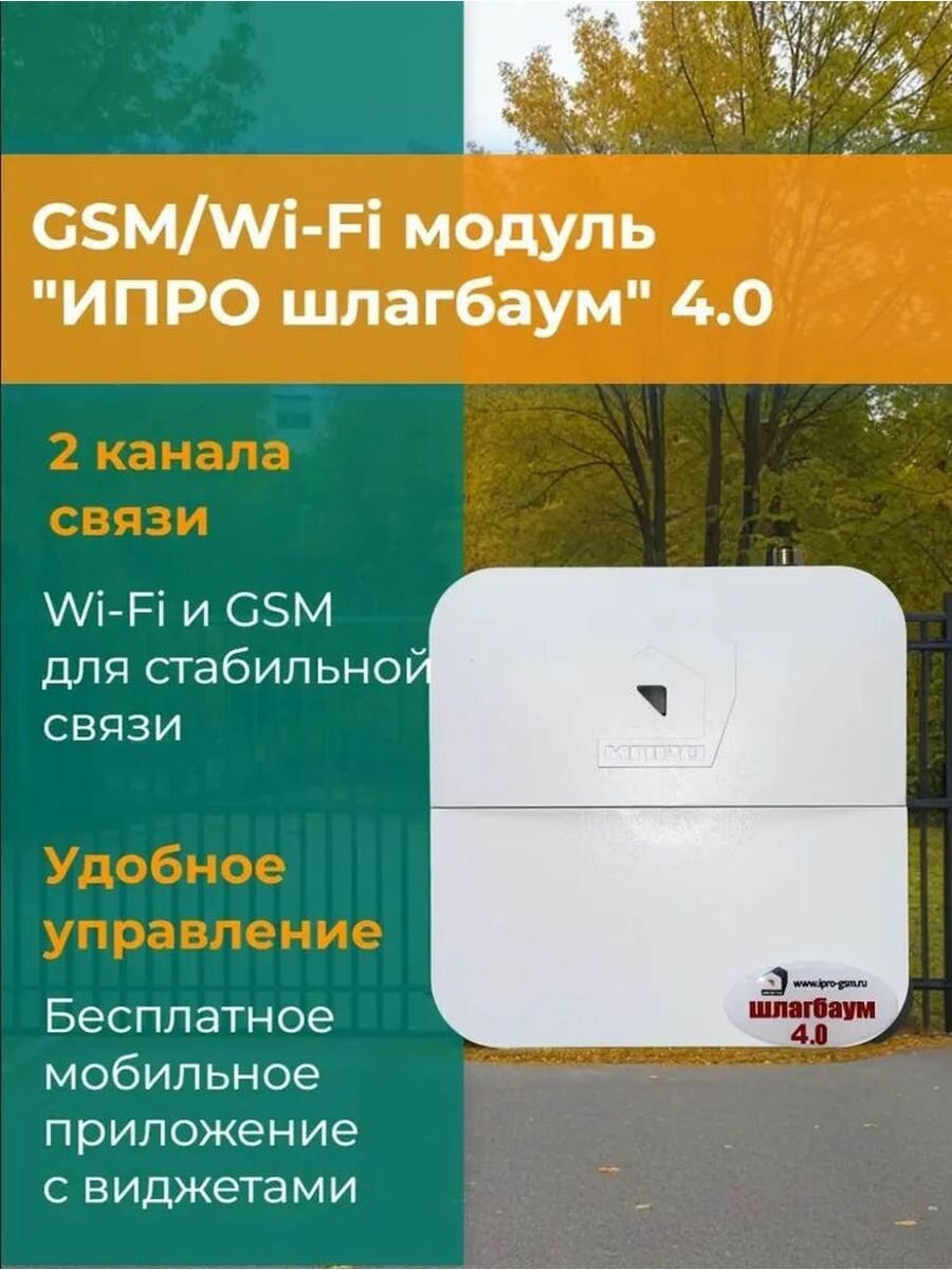 GSM модуль для ворот 2500 номеров 