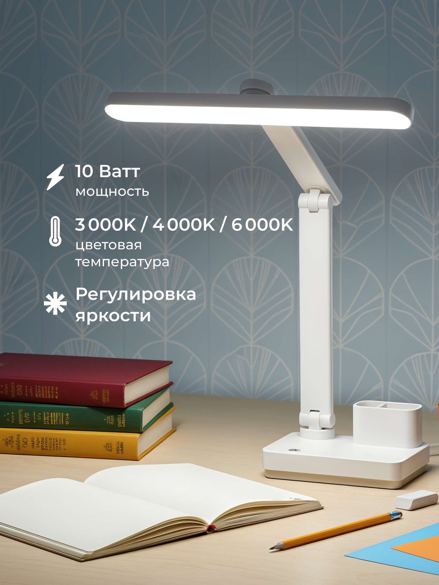 Настольная лампа Homsly портативная для учёбы и работы 10 Вт белая LTLU_012