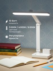 Настольная лампа Homsly портативная для учёбы и работы, 10 Вт, белая LTLU_012