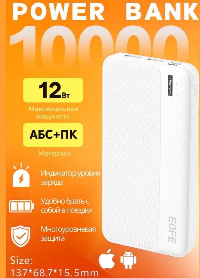 Портативный аккумулятор EOFE, 10000 MA, 12 W, USB+Type-C+Micro — фото 1