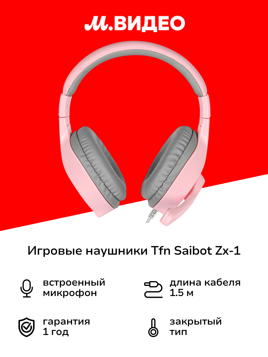 Игровые наушники TFN Saibot ZX-1 (TFN-GM-HS-ZX-1PK)