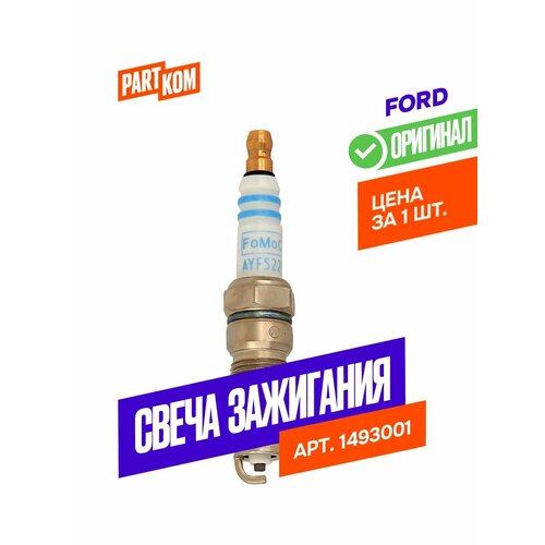 FORD Свеча зажигания 1493001 1шт 900₽
