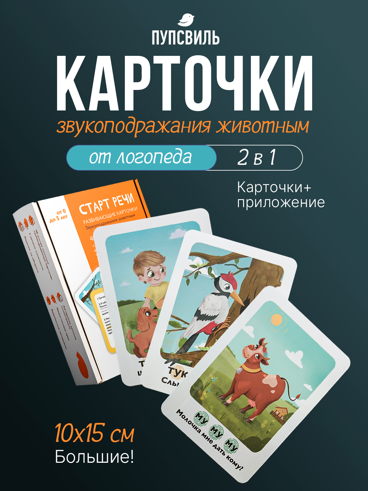 Развивающие карточки для детей. Запуск и развитие речи карточки для малышей