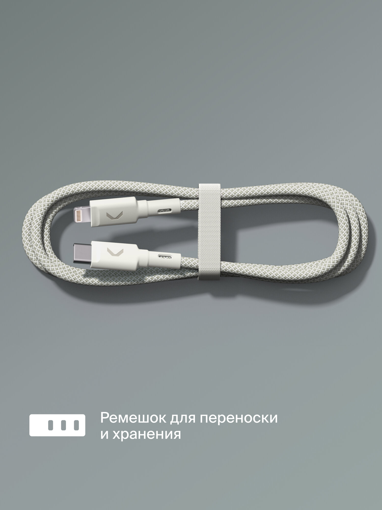 Кабель COMMO Range Cable USB-C — Lightning MFI, 2.2м, Светло-серый — фото 1