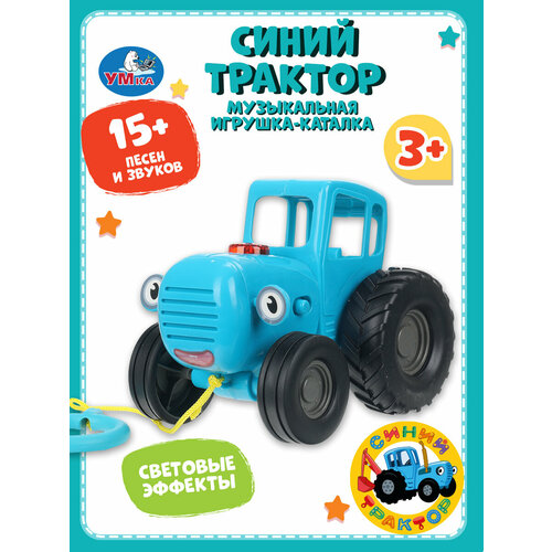 фото Музыкальная игрушка каталка для малышей умка синий трактор