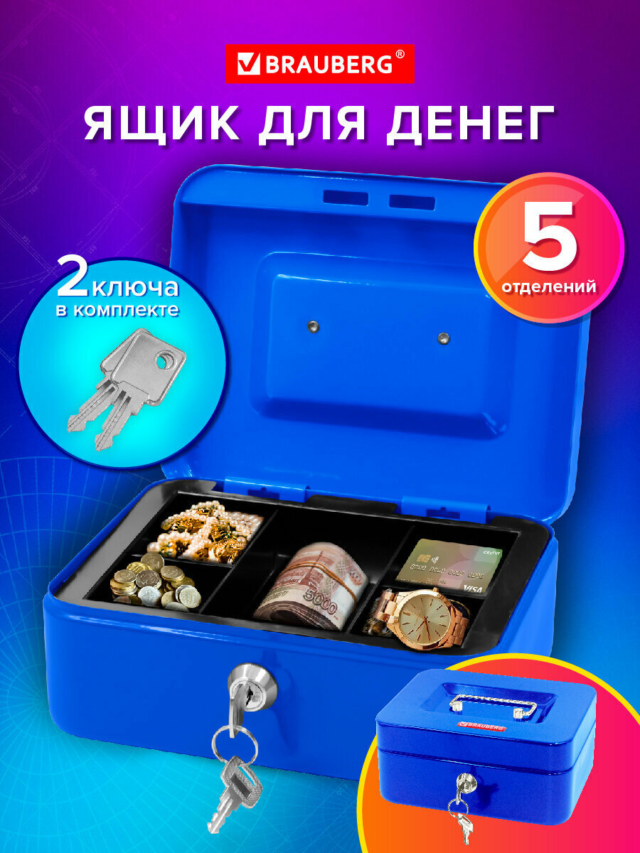 Ящик для денег коробка для ценностей мини сейф для хранения документов шкатулка с замком и ключом 90х160х200 мм синий Brauberg 291351