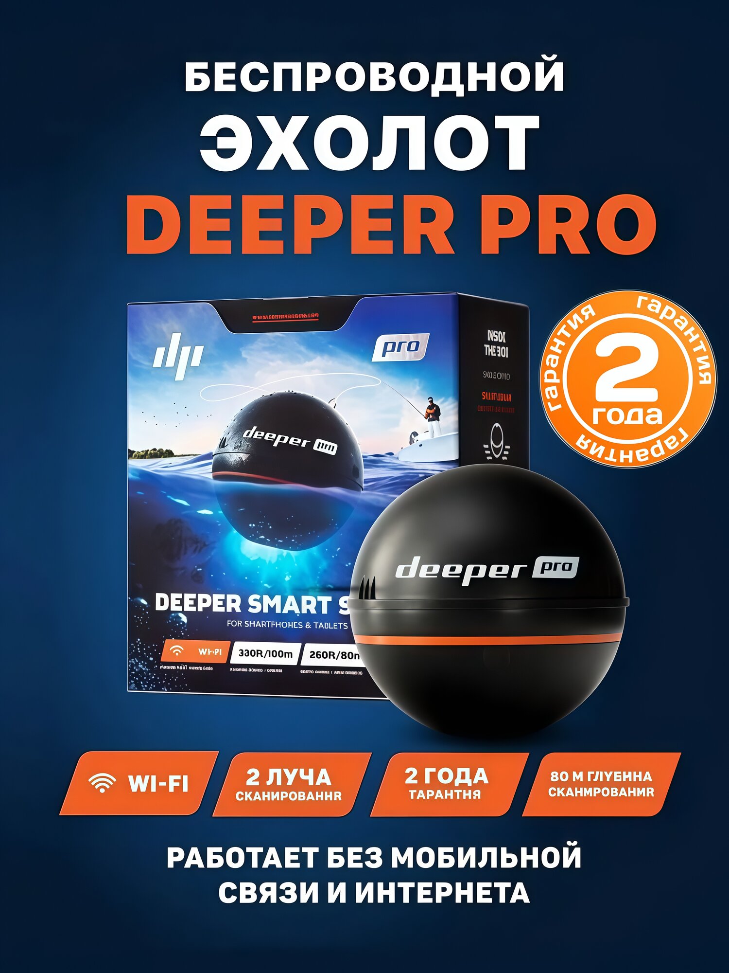 Эхолот для рыбалки (летней/зимней) беспроводной Deeper Pro, черный