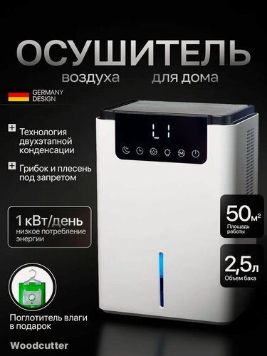 Изображение товара Осушитель воздуха для дома, квартиры, подвала, емкость 2500 мл