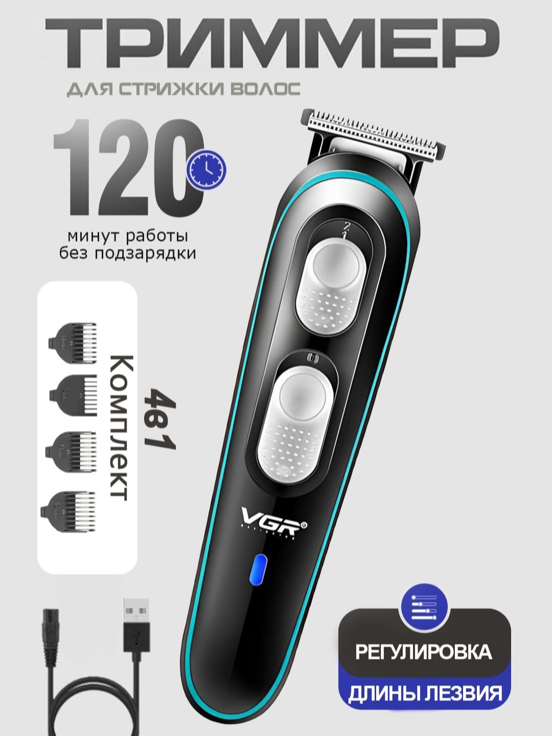 Триммер аккумуляторный VGR V055, машинка для бритья и стрижки волос