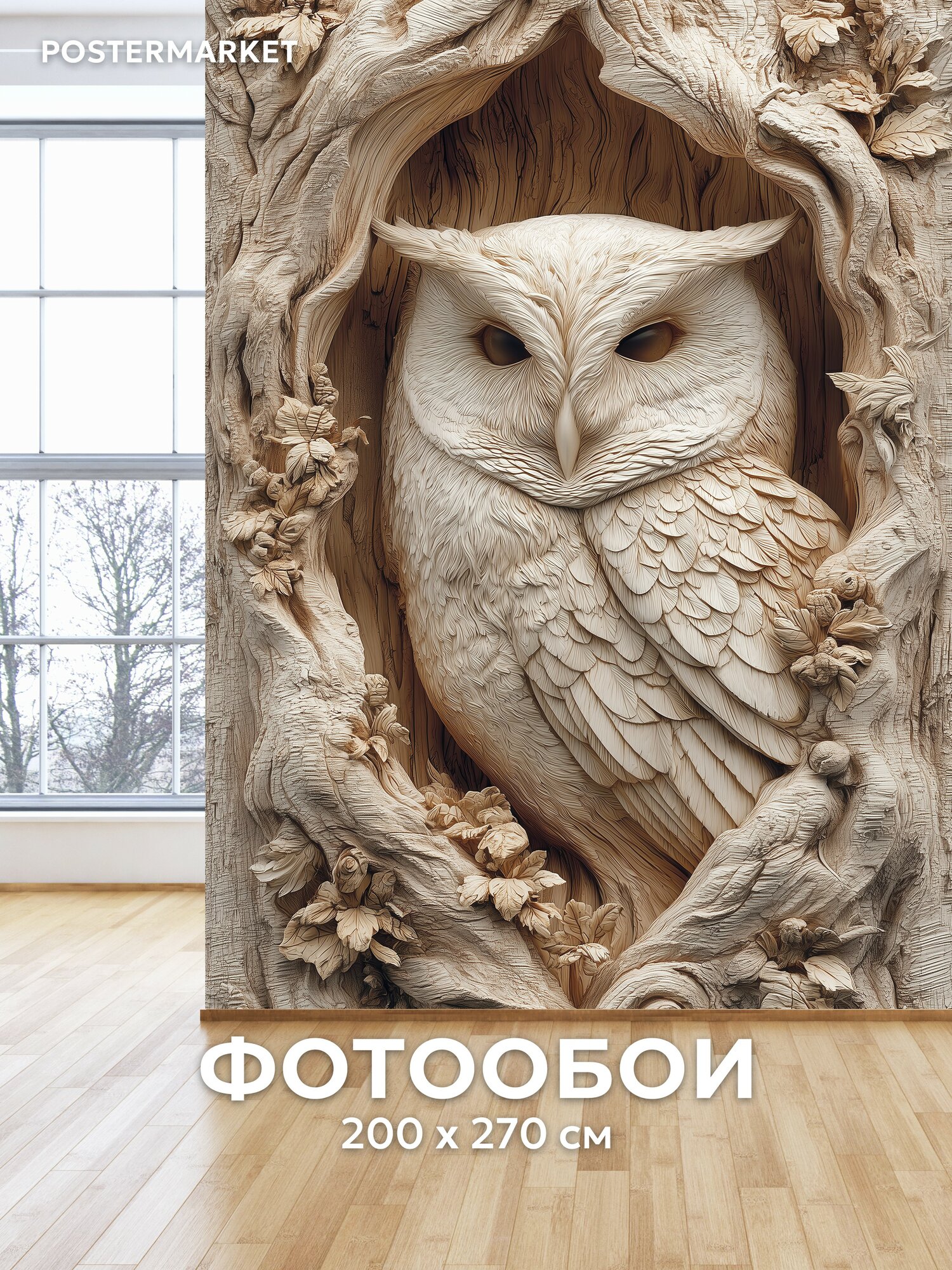 Фотообои Postermarket "Сова", флизелиновая основа, виниловое покрытие 200х270 см