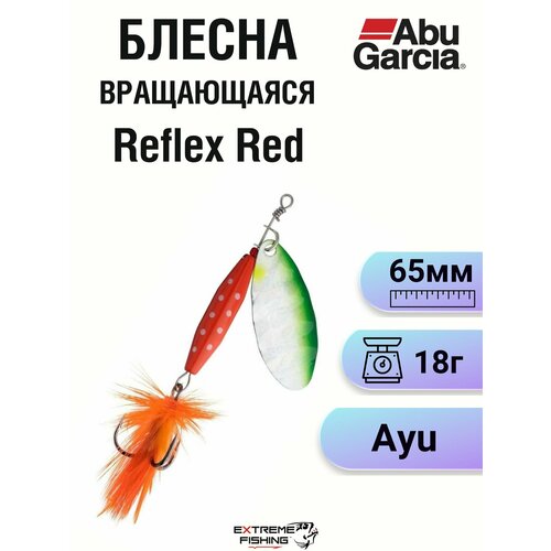 Блесна вращающаяся Abu Garcia Reflex Red 18г Ayu