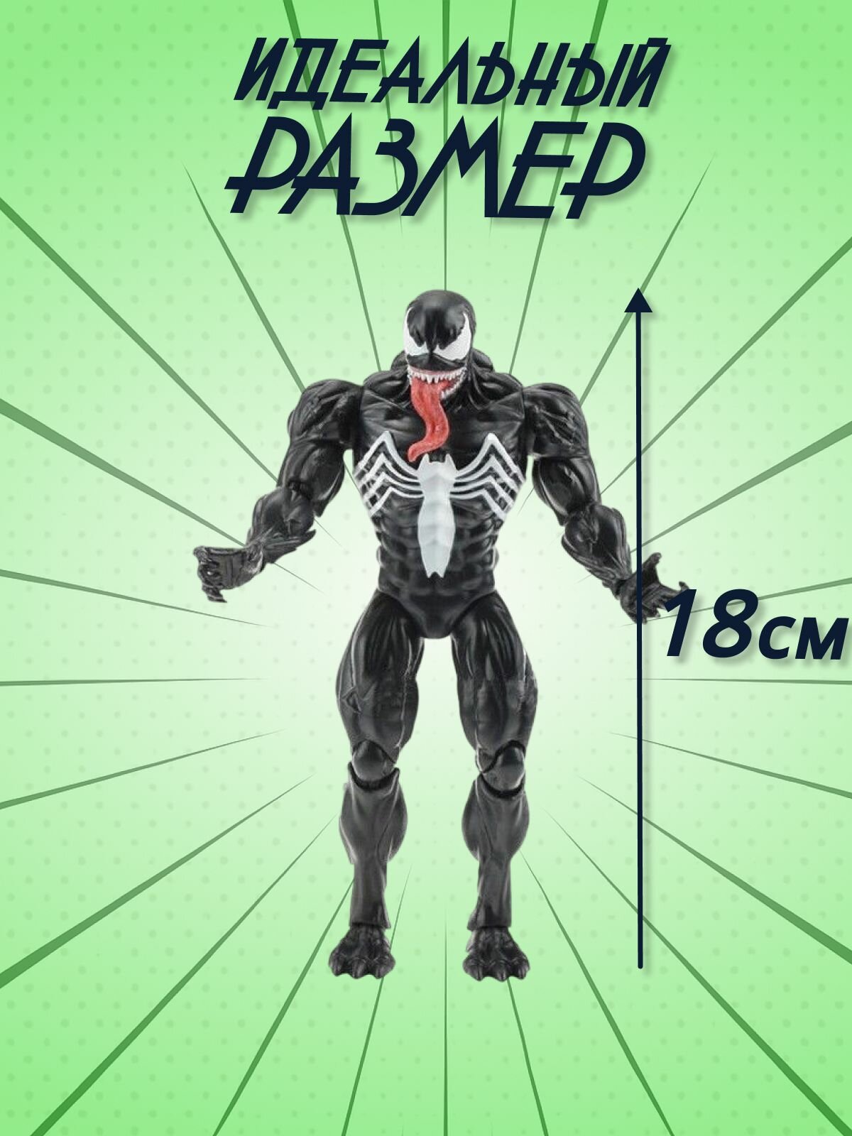 Фигурка Веном (18см) — фото 1