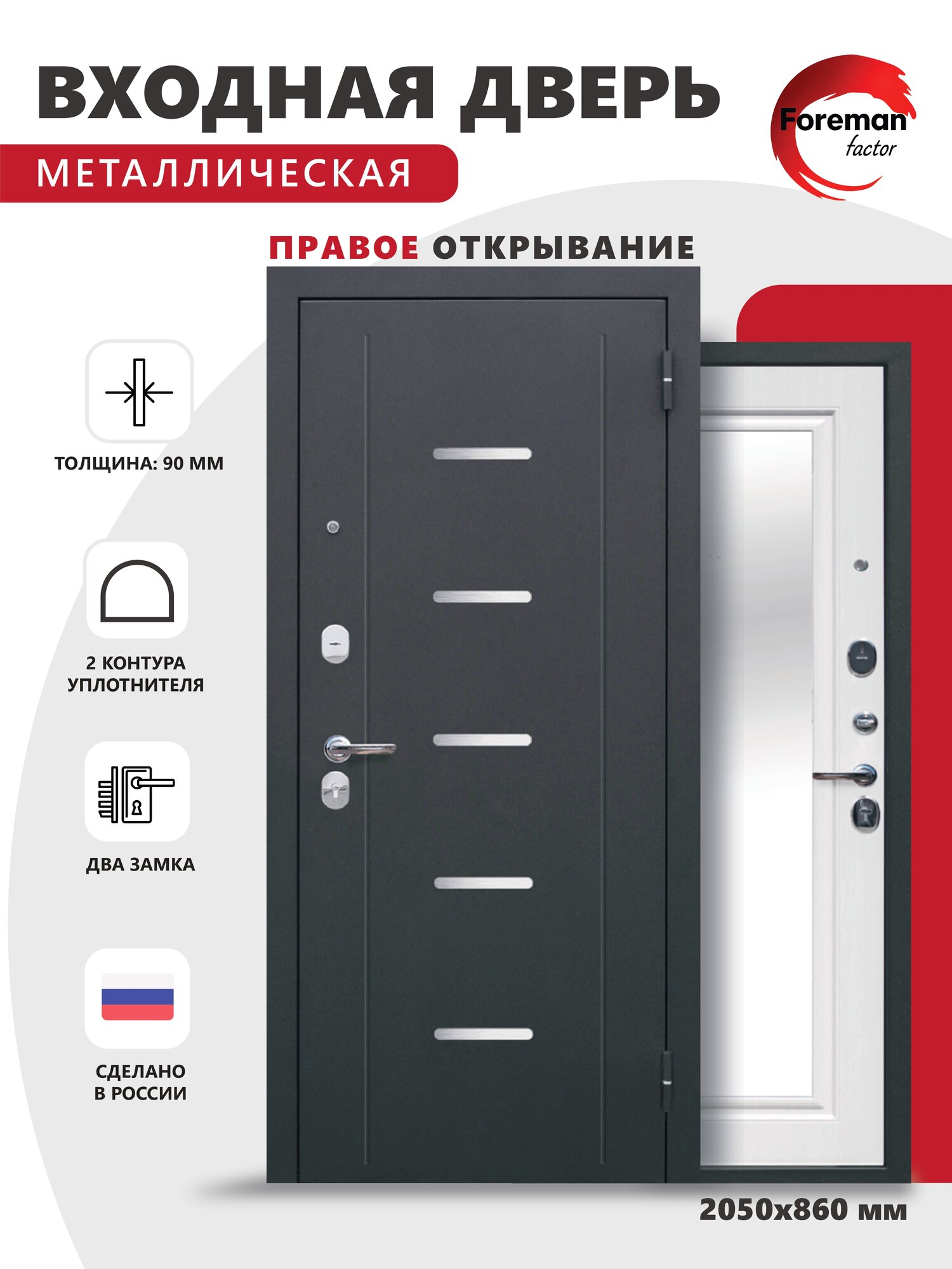 Дверь входная металлическая Foreman Ф-7 Зеркало 2050х860 Правая Антик Серебро - Дуб Белый тепло-шумоизоляция антикоррозийная защита для квартиры и дома УТ-00082810