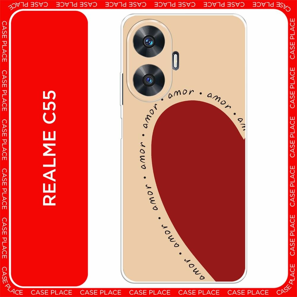 Чехол на Realme C55 / Реалми C55 с принтом "amor heart 1 - 14 февраля"