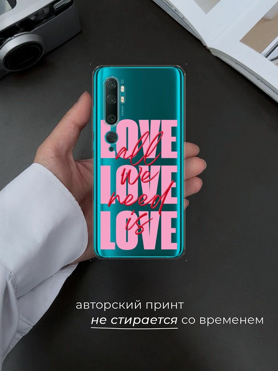 Чехол на Xiaomi Mi Note 10/Mi Note 10 Pro / Сяоми Ми Нот 10/Ми Нот 10 Про с принтом "All we need is love" — фото 1