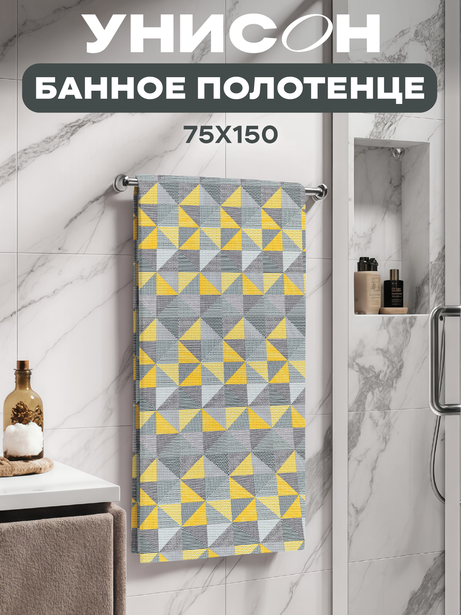 Унисон Полотенце банное вафельное 75х150 New Jersey 100% хлопок