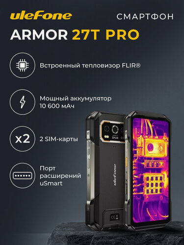 Изображение товара Смартфон Ulefone Armor 27T, 12GB/256GB, 6.78", 120Hz, 50MP, Android 14, IP68