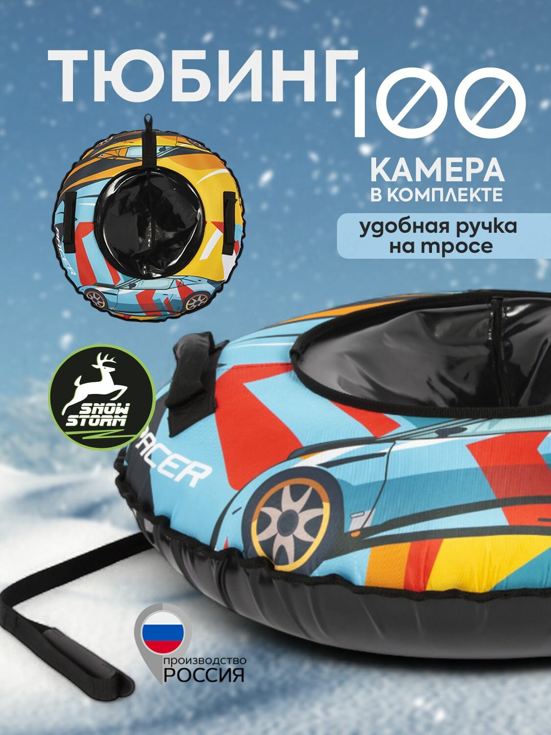Тюбинг ватрушка Snowstorm BZ-100 RACER 100 см желтый с черным с камерой