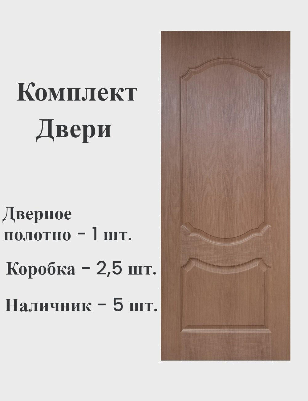 Межкомнатная дверь 