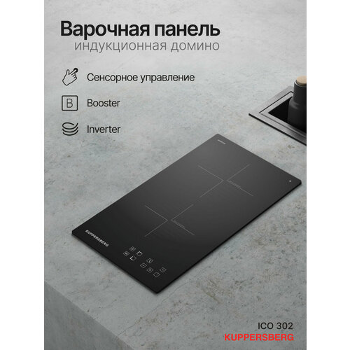 Индукционная варочная панель Kuppersberg ICO 302, черный