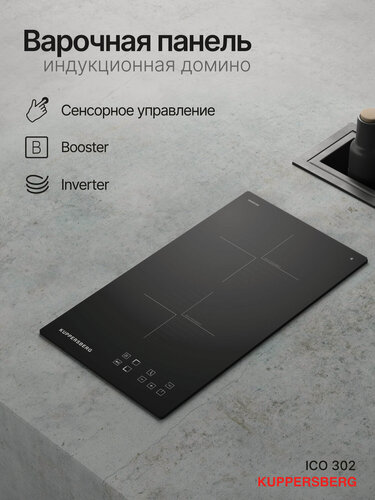 Изображение товара Индукционная варочная панель Kuppersberg ICO 302 (Модификация 2026 года)