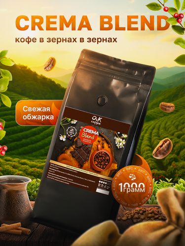 Изображение товара Кофе в зернах 1 кг, арабика/робуста - Crema Blend, O&K Coffee
