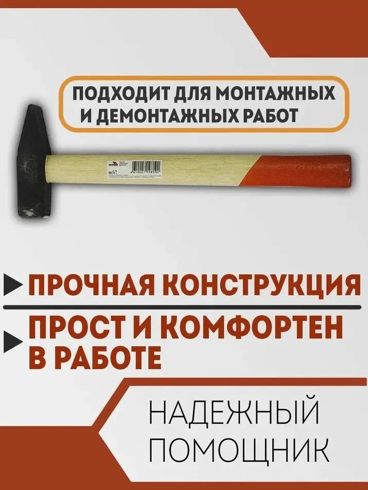 Молоток с деревянной рукояткой  Техпром  МДР800