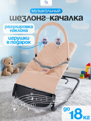 Детский складной шезлонг CINLANKIDS для новорожденных кресло качалка для малышей от 0 с игрушкой дугой, бежевый