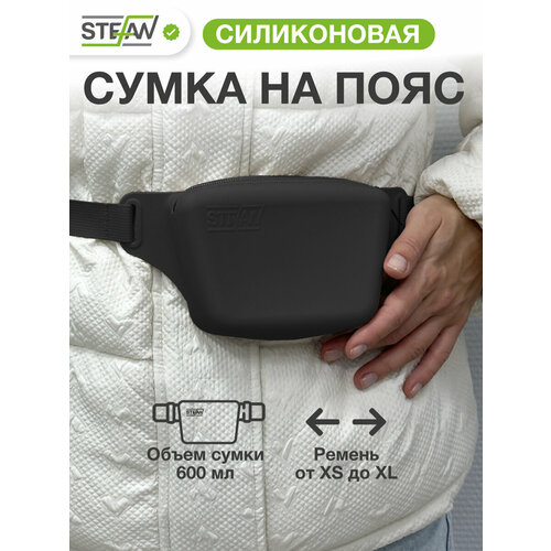 Сумка для тренировок STEFAN (Штефан) на ремне с молнией для лакомств силиконовая, черный, WF70709