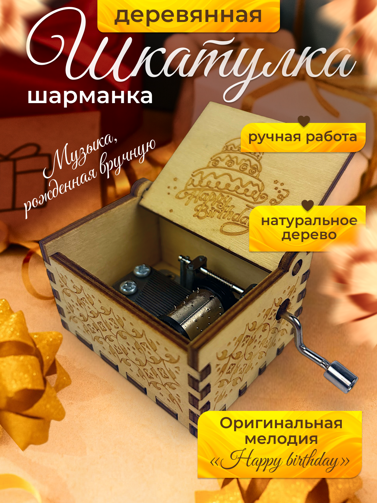 Музыкальная шкатулка шарманка С днем рождения Happy birthday