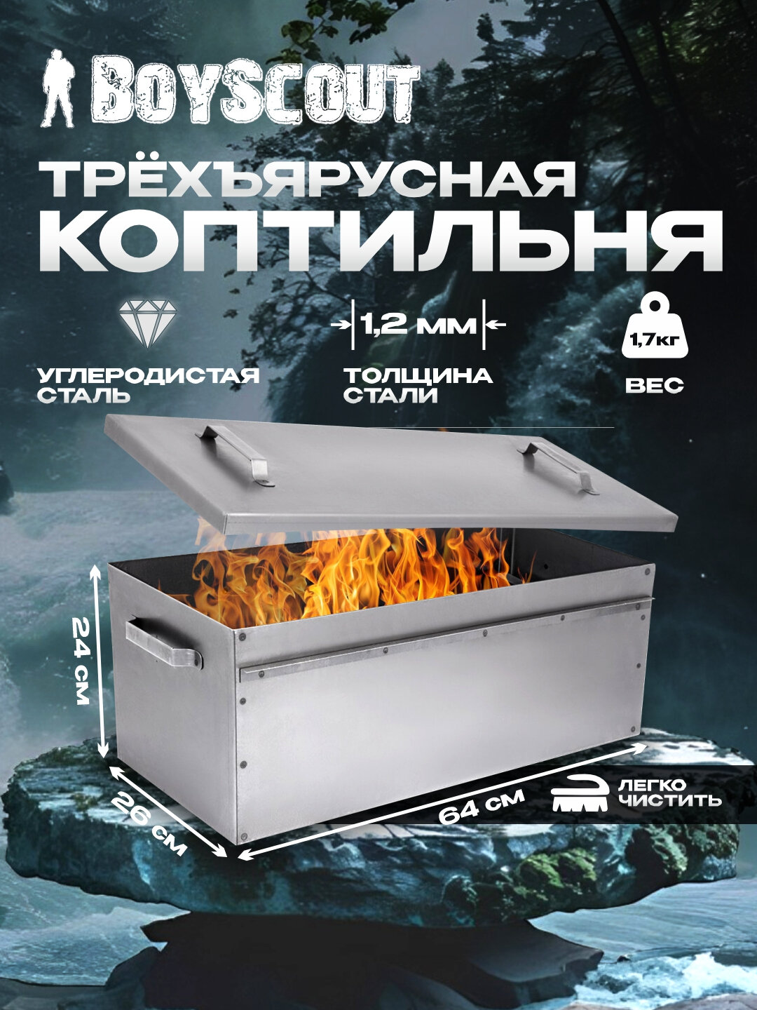 Коптильня трехъярусная BoyScout 64×26×24 см из нержавеющей стали, с поддоном, для горячего копчения