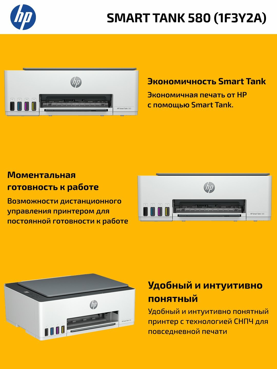 МФУ HP Smart Tank 580 wi-fi, струйное, A4, ч/б и цветн. печать, сканирование и копирование (All-in-one)